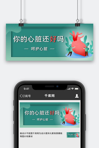 医疗健康呵护心脏绿色肌理公众号首图