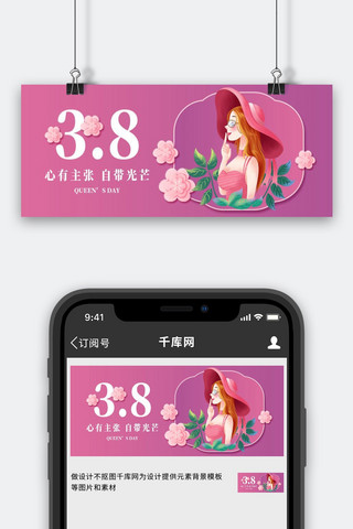 美女banner图海报模板_38节卡通美女紫色简约风公众号首图