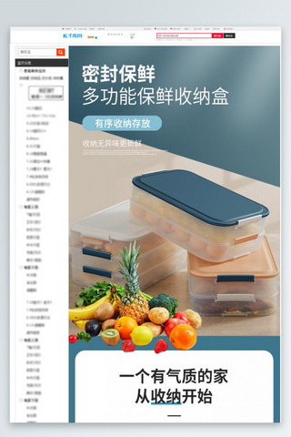厨具密封保鲜多功能收纳盒蓝色清新大气电商详情页