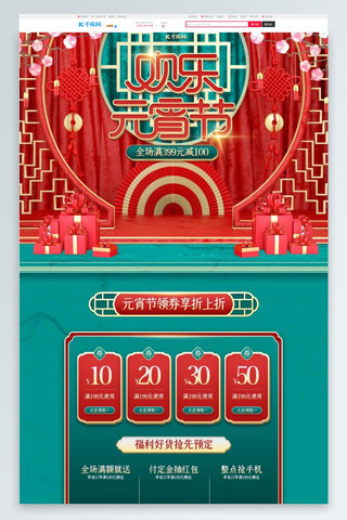 元宵电商首页海报模板_元宵节通用红色绿色中国风C4D电商首页
