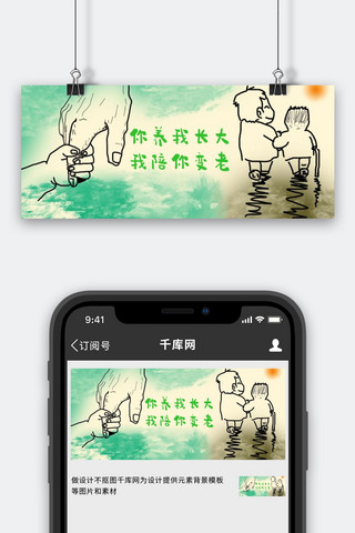 父亲节陪伴淡黄色简笔画公众号首图