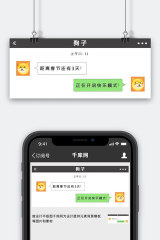 微信对话框海报模板_春节放假微信创意聊天趣味公众号首图