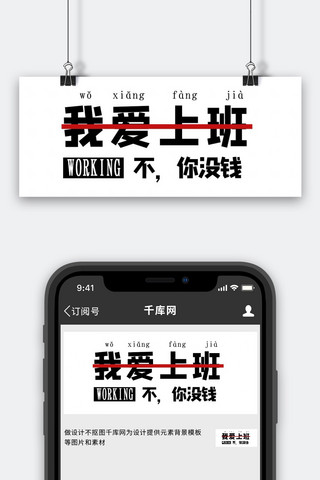 上班海报模板_不想上班文字黑白简约公众号首图