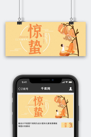 惊蛰banner海报模板_惊蛰气节橘色简约卡通公众号首图