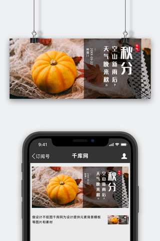 南瓜黄色海报模板_秋分南瓜黄色简约公众号首图
