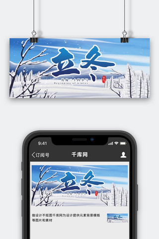 手绘雪景海报模板_立冬节气雪景蓝色手绘插画公众号首图
