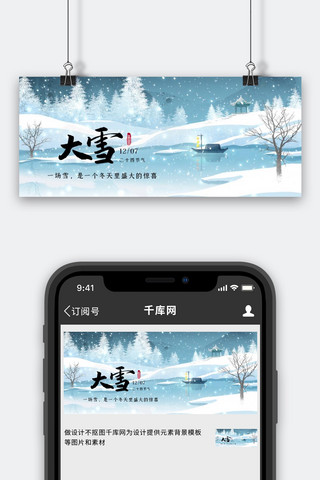 大雪节气雪景蓝色手绘插画公众号首图