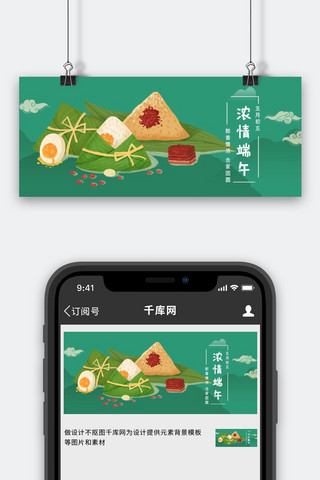 端午假期海报模板_浓情端午节粽子粽叶绿色手绘公众号首图