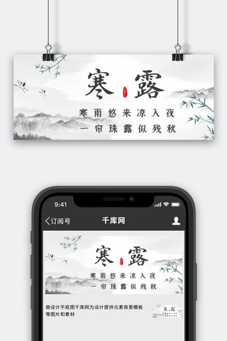 寒露山水水墨水墨画公众号首图