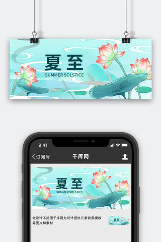 夏至荷花蓝色绿色手绘风公众号首图