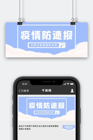 疫情防护云蓝色简约公众号首图