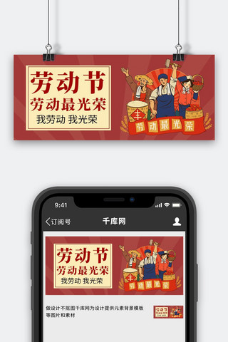 复古农民海报模板_劳动最光荣劳动节红色卡通公众号首图