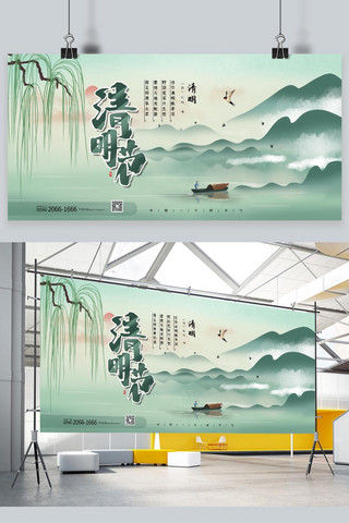 传统祭祀海报模板_清明节传统节日绿色简约水墨展板