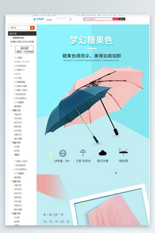 梦幻夏日海报模板_生活夏季日用品梦幻糖果色雨伞蓝色清新风电商详情页