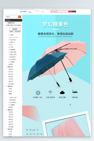 生活夏季日用品梦幻糖果色雨伞蓝色清新风电商详情页