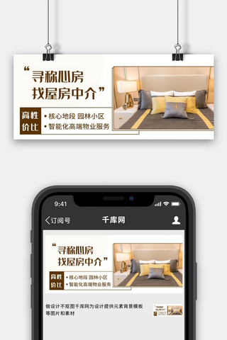 寻称心房找房屋中介彩色简约公众号首图