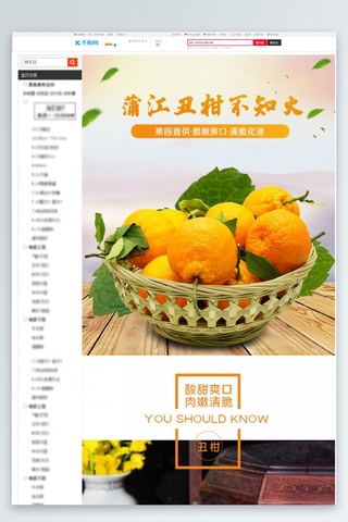 柑橘水果海报模板_水果丑橘丑橘橘子白色黄色简约电商详情页