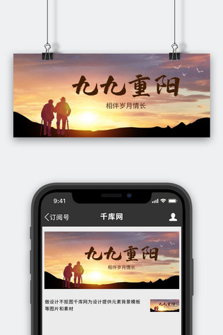 重阳节老人登高海报模板_重阳节老人黄色渐变公众号首图