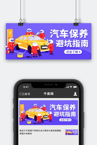 避坑指南海报模板_汽车保养避坑指南保养汽车紫色卡通公众号首图