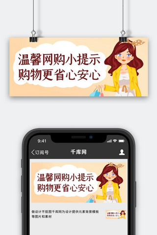 安心晚年海报模板_温馨网购小提示购物更省心安心黄色卡通公众号首图
