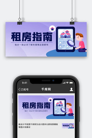 配置優惠券海报模板_租房指南租房的人蓝色卡通公众号首图