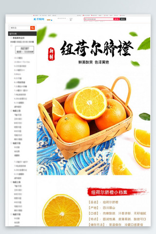 水果脐橙脐橙橙子绿色黄色简约中国风电商详情页