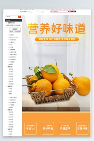 橘子树线稿图海报模板_水果丑橘丑橘橘子橙色白色简约电商详情页
