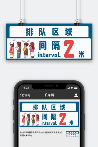排队卡通海报模板_温馨提示排队区域蓝色卡通 手绘公众号首图