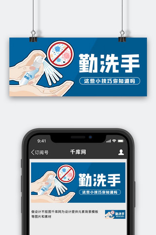 交叉传染海报模板_预防传染洗手蓝色卡通风公众号首图