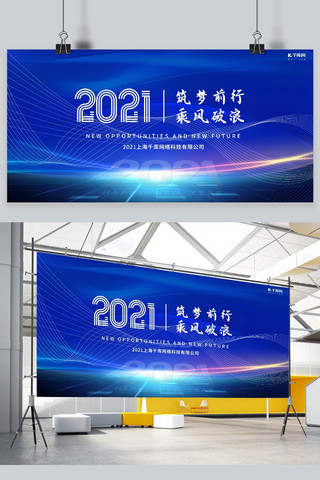 2021展板海报模板_年会科技光效蓝色简约展板