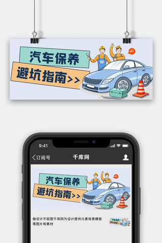 汽车banner海报模板_汽车行业汽车维修保养蓝色卡通公众号首图