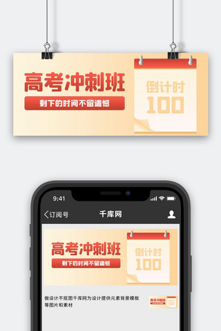 高考banner海报模板_高考冲刺班日历黄色渐变公众号首图
