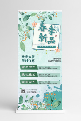 春天海报模板_春季促销花朵绿色小清新展架