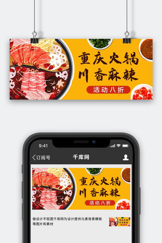 香辣海虾煲海报模板_重庆火锅麻辣香辣黄色摄影图公众号首图