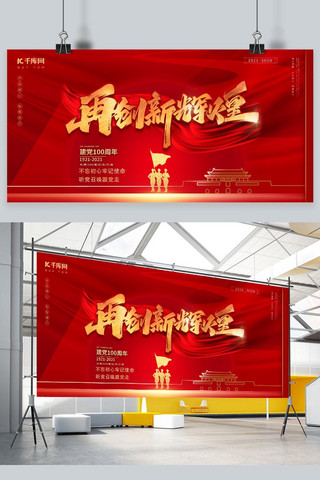 建党100周年军人红色中国风展板
