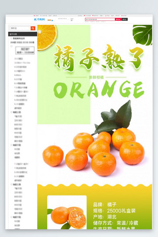 水果橘子橘子橙子柑橘黄色绿色简约电商详情页