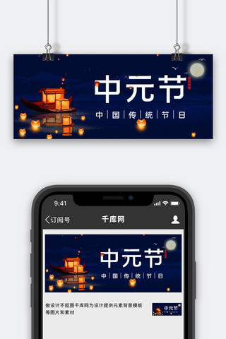 祭拜祈福海报模板_中元节中国传统节日蓝色简约公众号首图