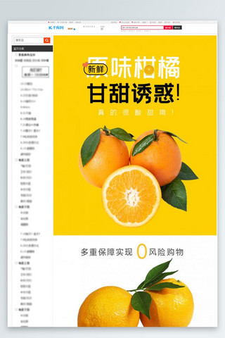 水果橙子橙子柑橘橙色黑色白色简约电商详情页