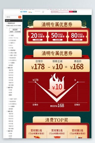 清明优惠券红色电商关联营销详情页