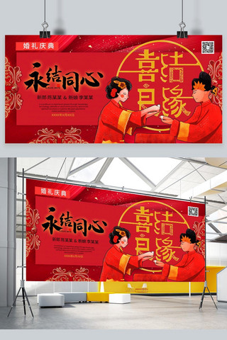 中式风展板海报模板_结婚婚礼中式婚礼红色系中式风展板