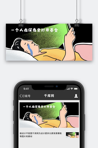 沙雕人物熊猫海报模板_基金一片绿黑色搞笑公众号首图