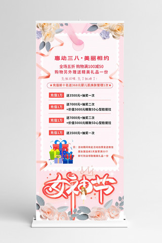 粉色易拉宝海报模板_女神节促销粉色简约海报