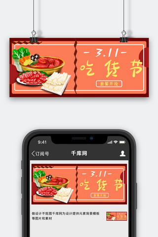 吃货节火锅红色手绘公众号首图