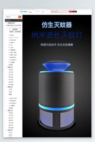 日用品纳米波长灭蚊灯黑灰简约大气电商详情页
