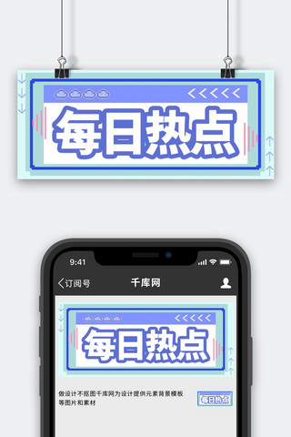 每日热点像素风每日热点蓝色像素风公众号首图