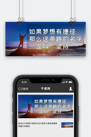 坚持文字励志海报模板_坚持的道路文字蓝色简约公众号首图