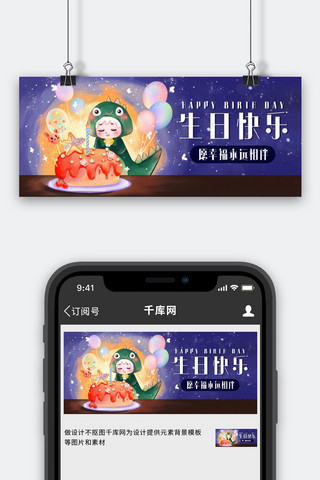 站着许愿的人海报模板_生日快乐许愿彩色卡通公众号首图