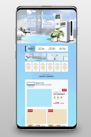 家电数码产品海报模板_家电空调蓝色简约电商手机端首页