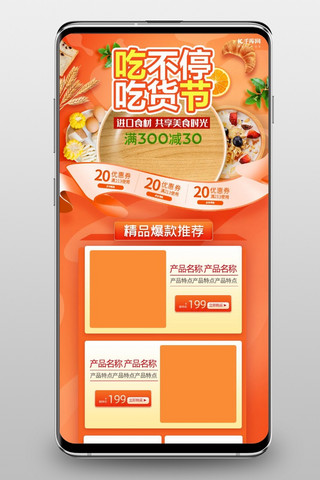 吃货首页海报模板_零食节吃货节橘色简约电商手机端首页