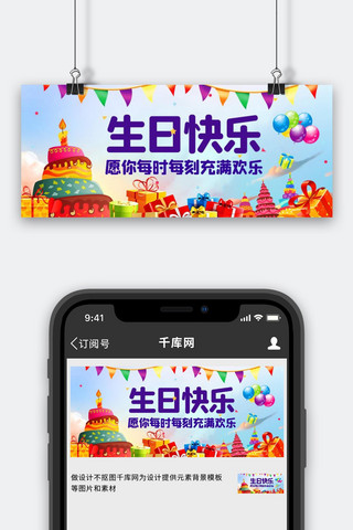 生日快乐蛋糕礼物彩色卡通公众号首图